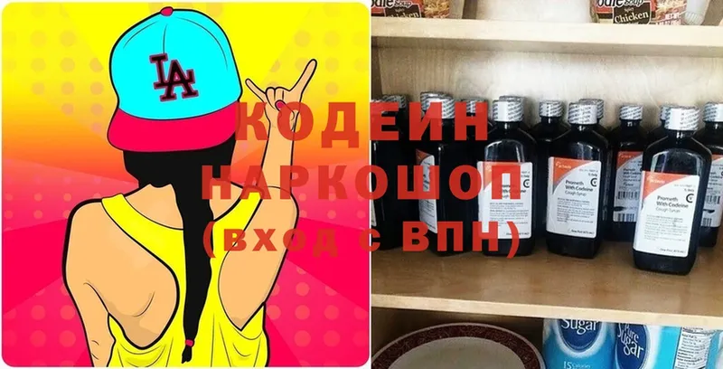 купить  цена  Балтийск  Кодеин Purple Drank 